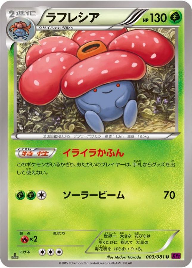 Vileplume[U]{003/081}