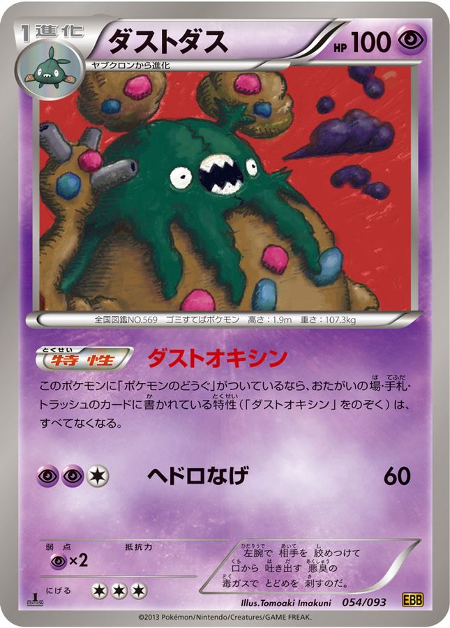 Garbodor[-]{054/093}
