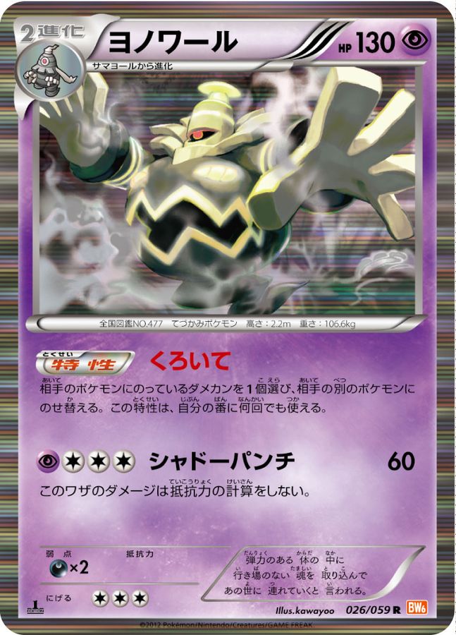 Dusknoir [R]{026/059}