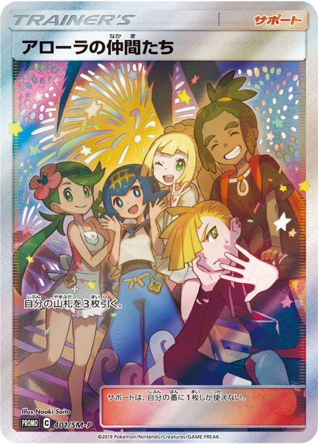 Alolan Friends (SR Version) [P] {401/SM-P}