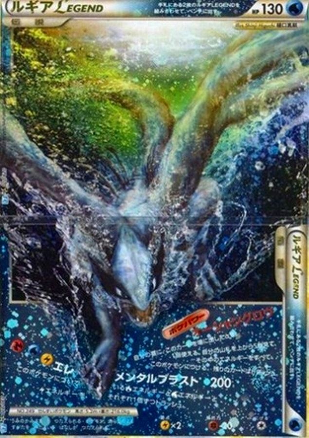 〔状態B〕ルギアLEGEND(1ED)【☆】{029/070+030/070}
