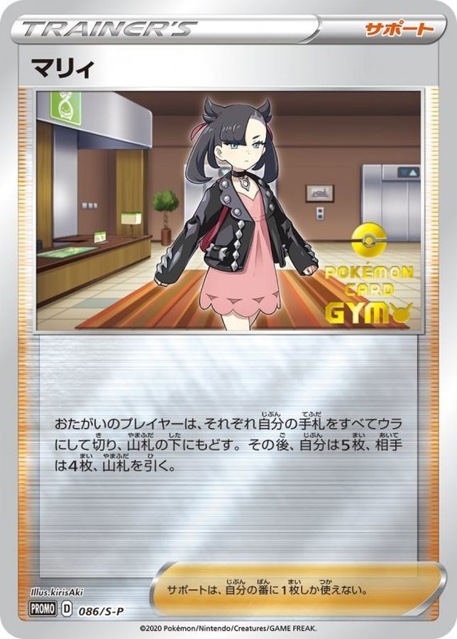 Marnie [P]{086/S-P}