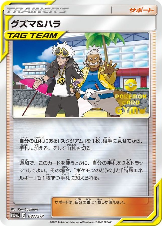 Guzma & Hala[P]{087/S-P}