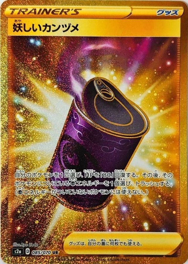 Suspicious Food Tin [UR]{085/070}