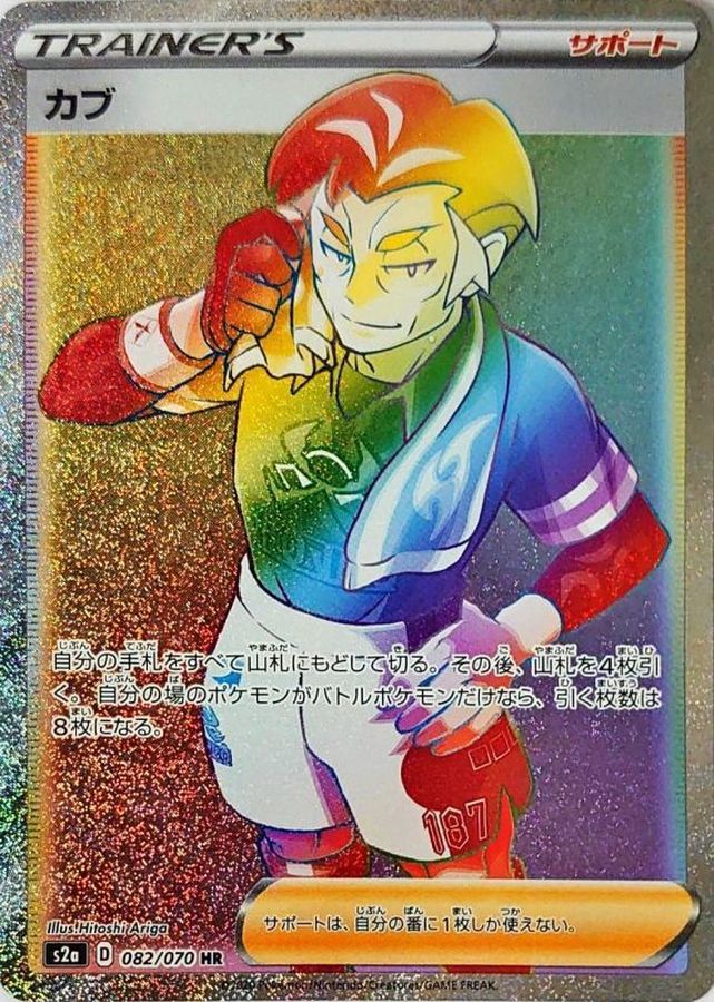 Kabu[HR]{082/070}