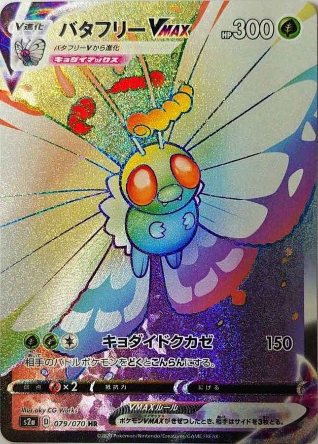 ButterfreeVMAX[HR]{079/070}