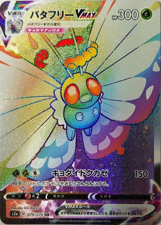 ButterfreeVMAX[HR]{079/070}