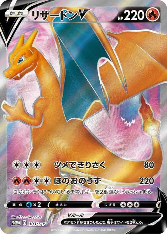 Charizard V (SR Edition)[P]{103/S-P}