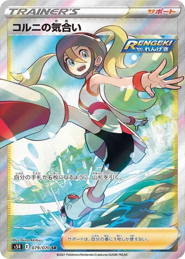 Korrina's Focus[SR]{079/070}