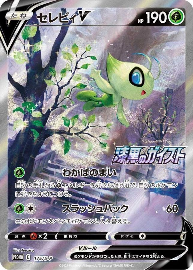 Celebi V (SA)[P]{175/S-P}