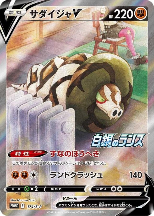 Sandaconda V (SA)[P]{174/S-P}