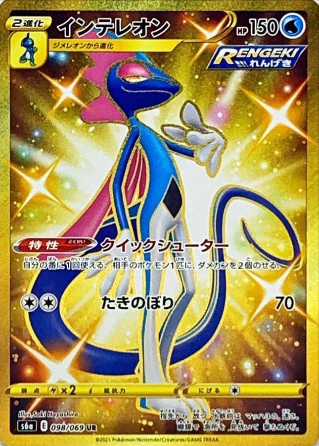 Inteleon[UR]{098/069}