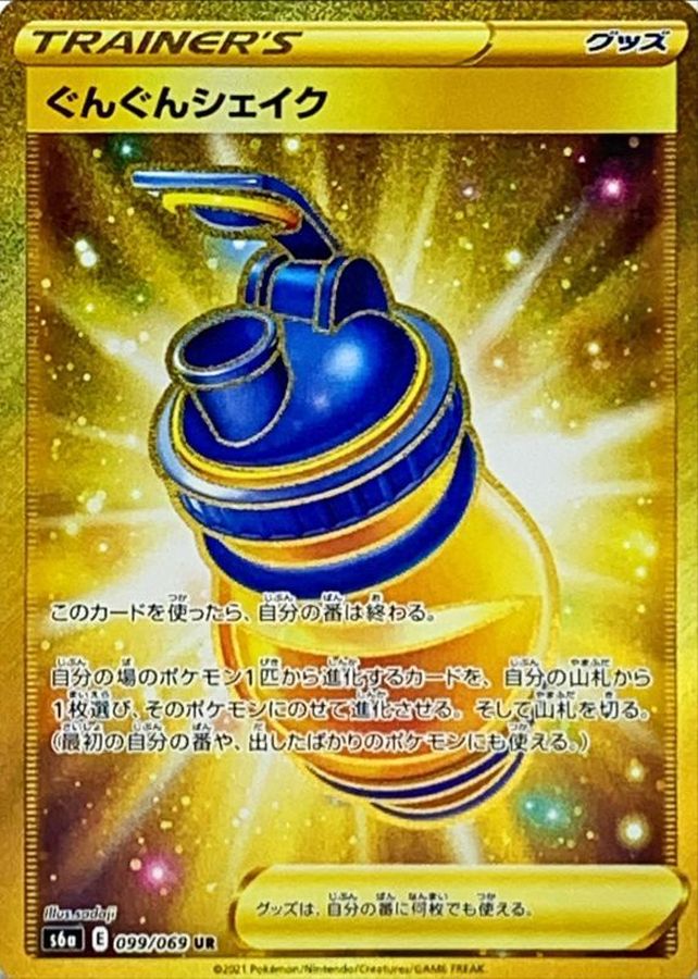 Invigorating Shake[UR]{099/069}