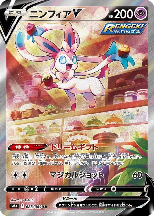 SylveonV(SA)[SR]{083/069}