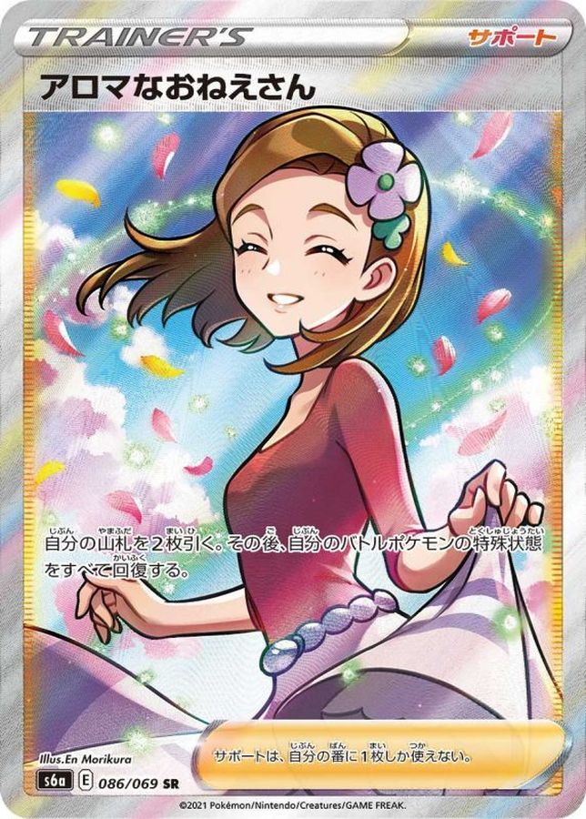 Aroma Lady [SR]{086/069}
