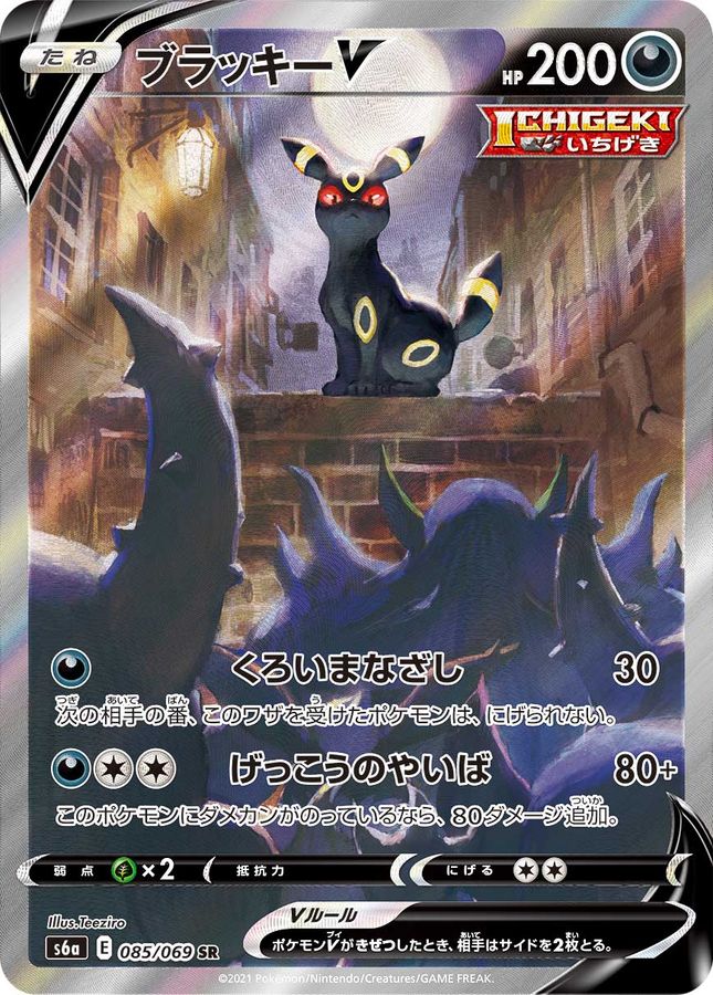 UmbreonV(SA)[SR]{085/069}