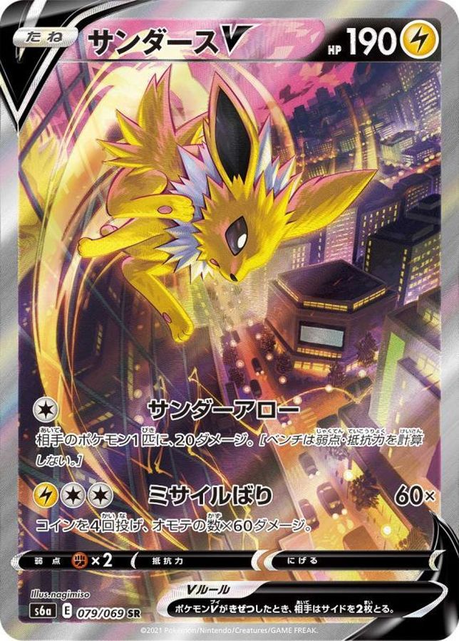 JolteonV(SA)[SR]{079/069}