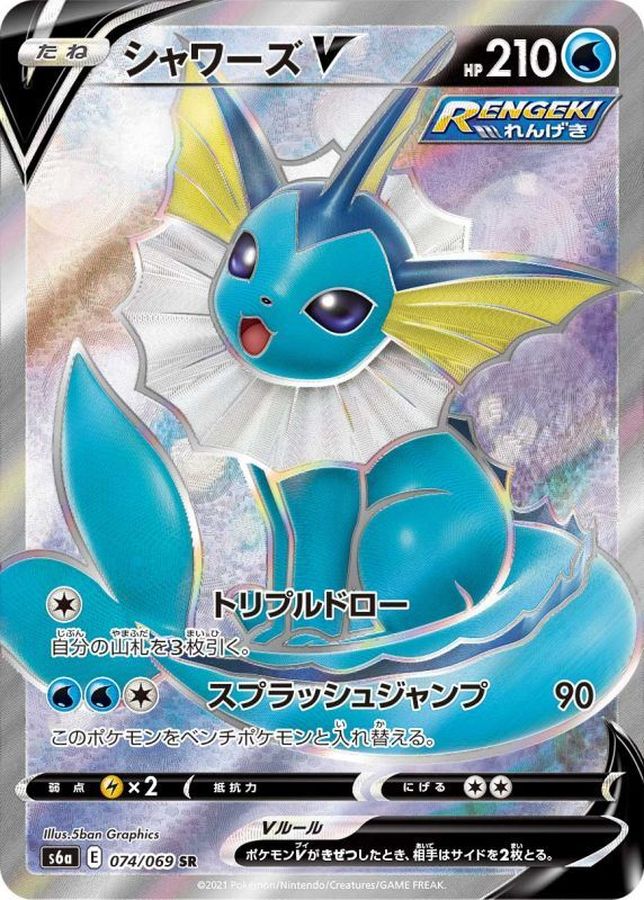 Vaporeon V [SR]{074/069}