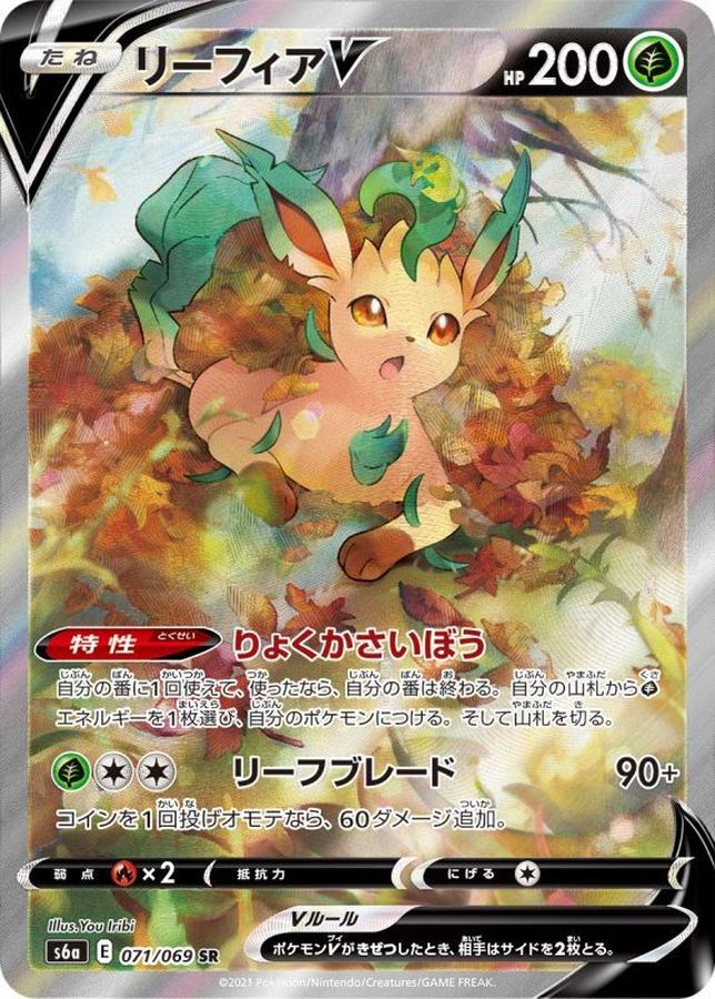 LeafeonV(SA)[SR]{071/069}