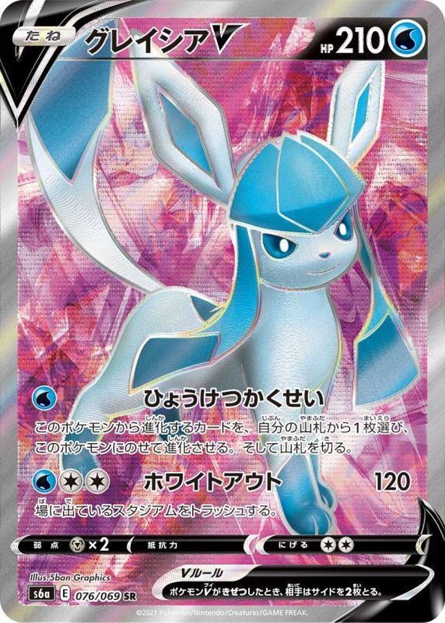 Glaceon V [SR]{076/069}
