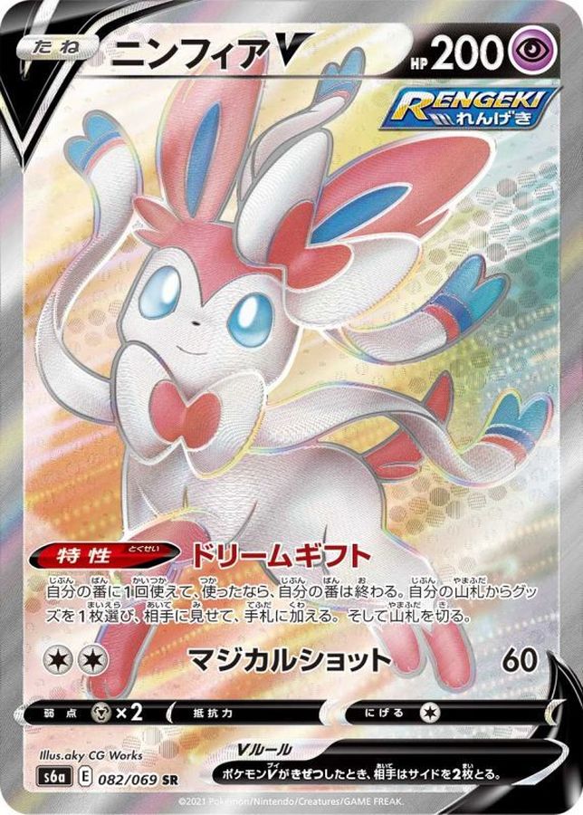 Sylveon V [SR]{082/069}