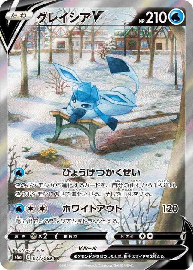 GlaceonV(SA)[SR]{077/069}