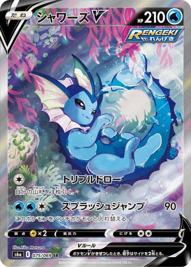 VaporeonV(SA)[SR]{075/069}