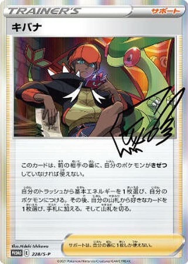 Raihan (R Edition) [P]{228/S-P}