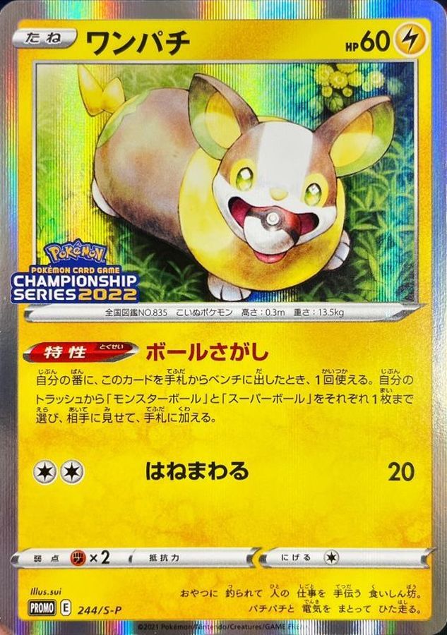 Yamper[P]{244/S-P}
