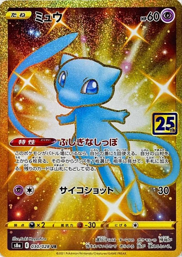 Mew (25th) [UR] {030/028}