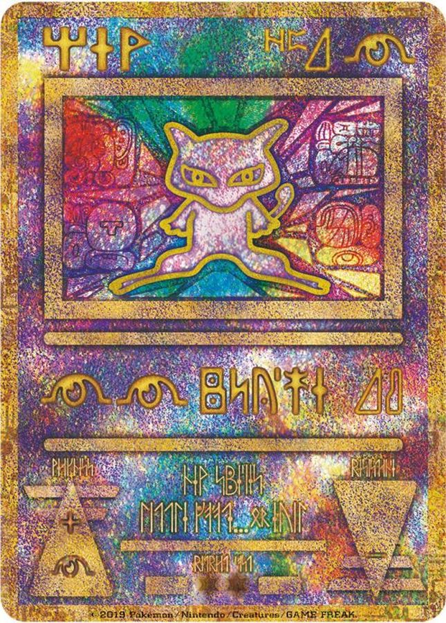 〔状態A-〕ミュウ(古代文字2019)【P】{-}