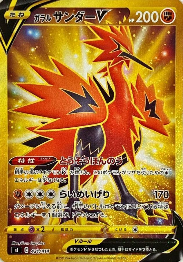 Galarian Zapdos V [UR]{421/414}