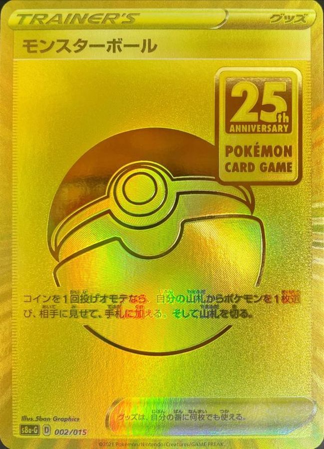 Poké Ball[-]{002/015}