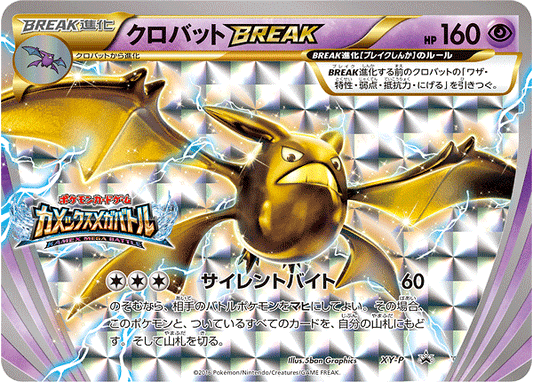 クロバットBREAK(カメックスメガバトル)【P】{XY-P}