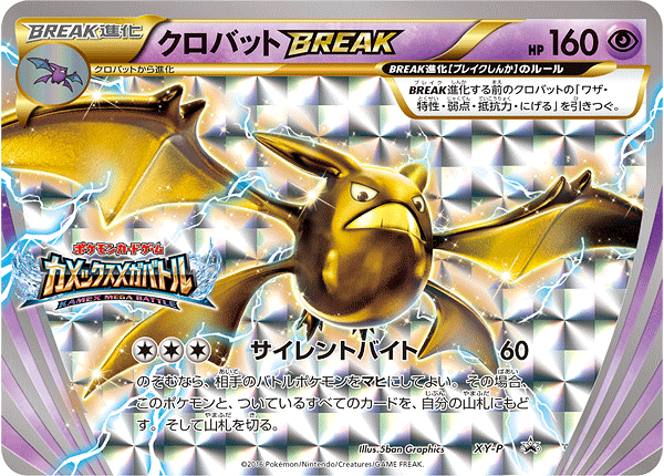 〔状態A-〕クロバットBREAK(カメックスメガバトル)【P】{XY-P}