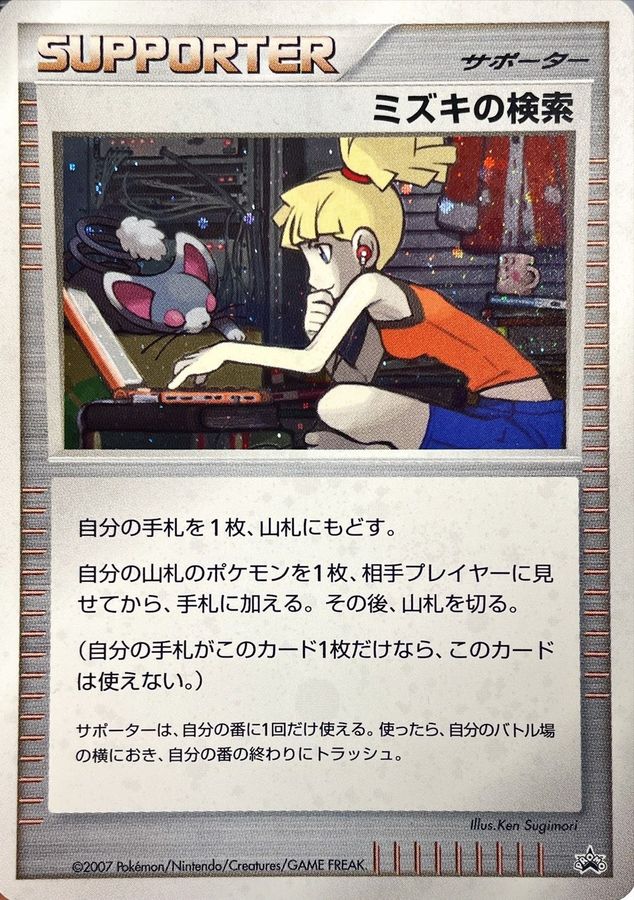 〔状態A-〕ミズキの検索(キラ)【P】{-}