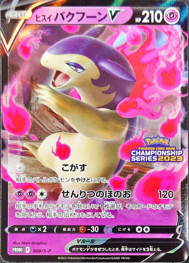 Hisuian Typhlosion V (RR Style)[P]{308/S-P}