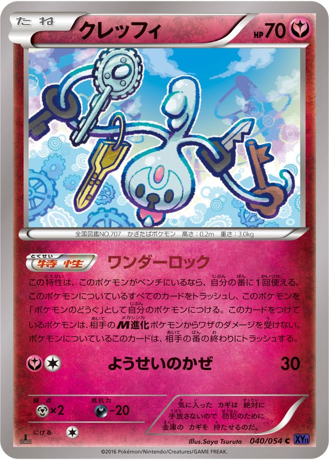 Klefki [C] {040/054}