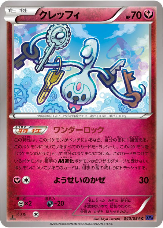 Klefki [C] {040/054}