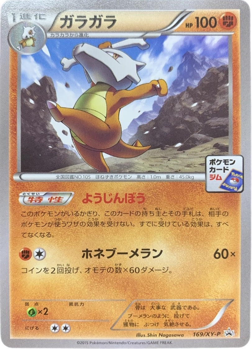 Marowak [P]{169/XY-P}