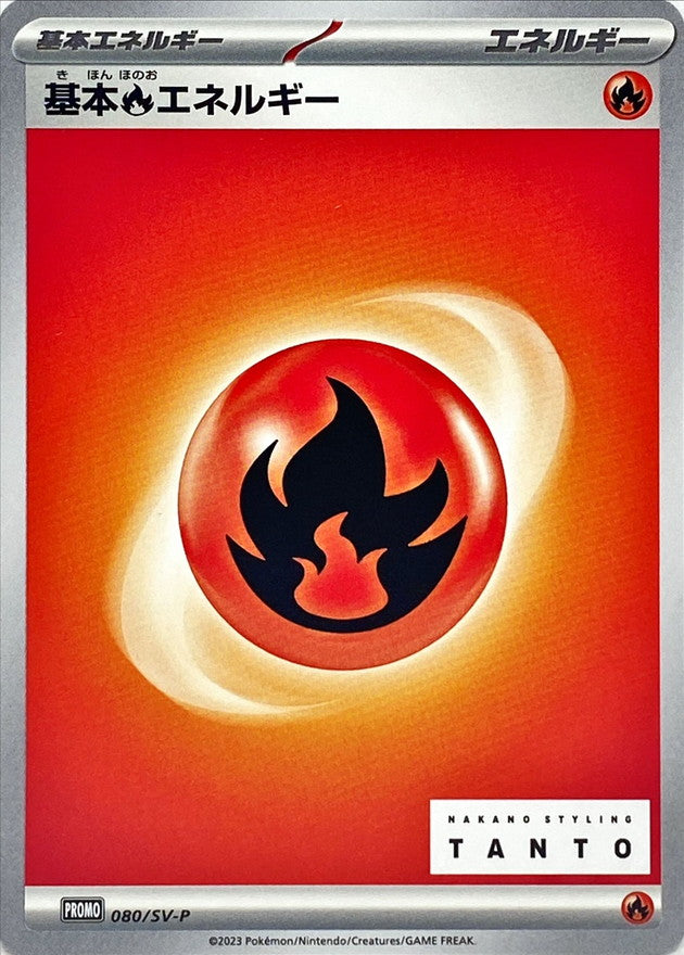 Basic Fire Energy [P]{080/SV-P}