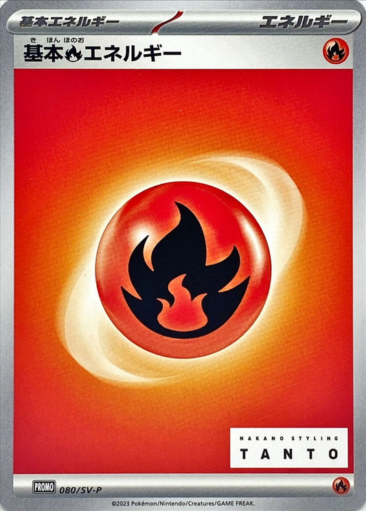 Basic Fire Energy [P]{080/SV-P}