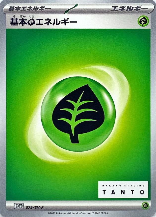 Basic Grass Energy [P] {079/SV-P}