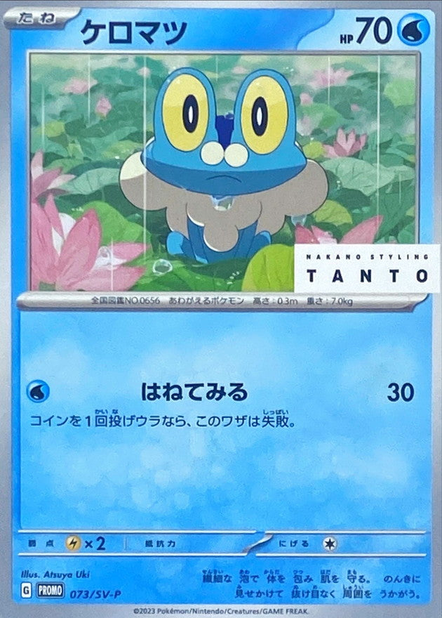 Froakie [P] {073/SV-P}