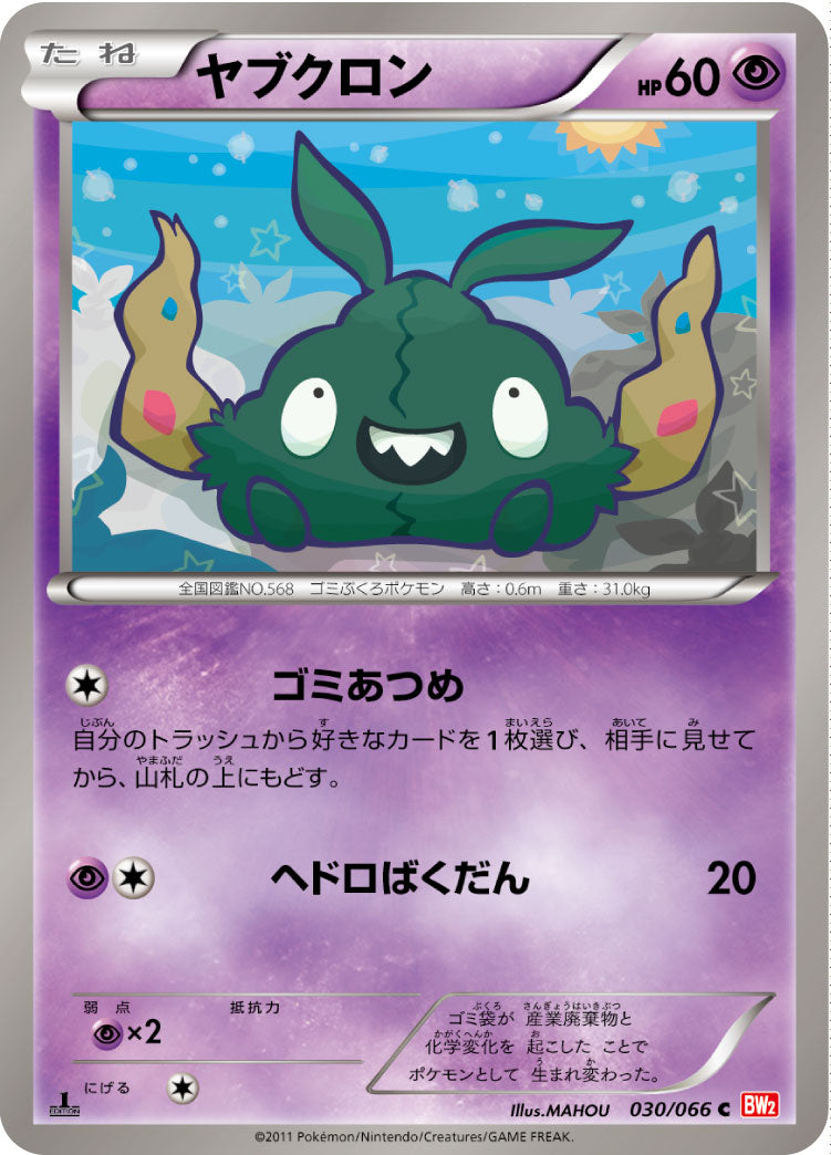 Trubbish [C]{030/066}