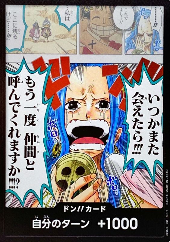 〔状態A-〕ドン!!カード(いつかまた会えたら!!!もう一度仲間と呼んでくれますか!!!?)【-】{-}