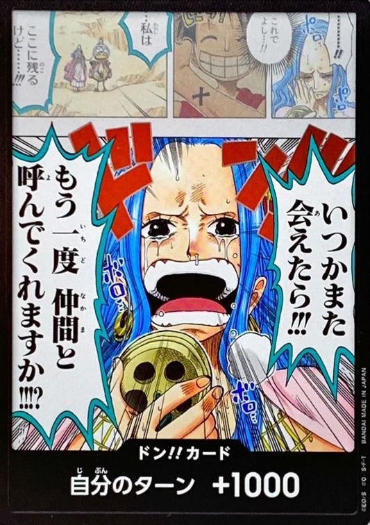 〔状態A-〕ドン!!カード(いつかまた会えたら!!!もう一度仲間と呼んでくれますか!!!?)【-】{-}