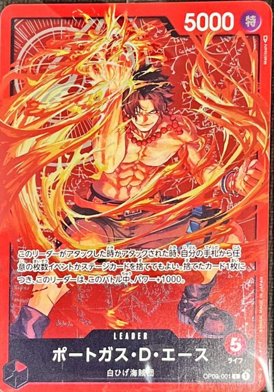 〔状態B〕ポートガス・D・エース(illust:Makitoshi)【L】{OP03-001}