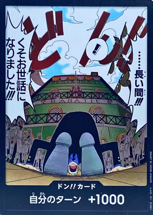 〔状態A-〕ドン!!カード(長い間!!!くそお世話になりました!!!)【-】{-}