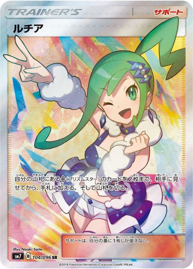 Lisia[SR]{104/096}